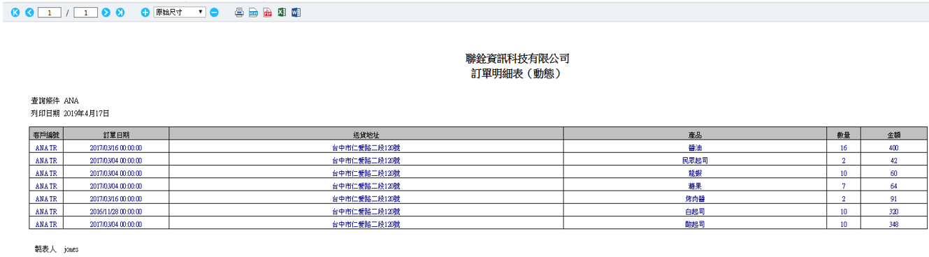 重新查詢後印表 (只有六個上欄位)